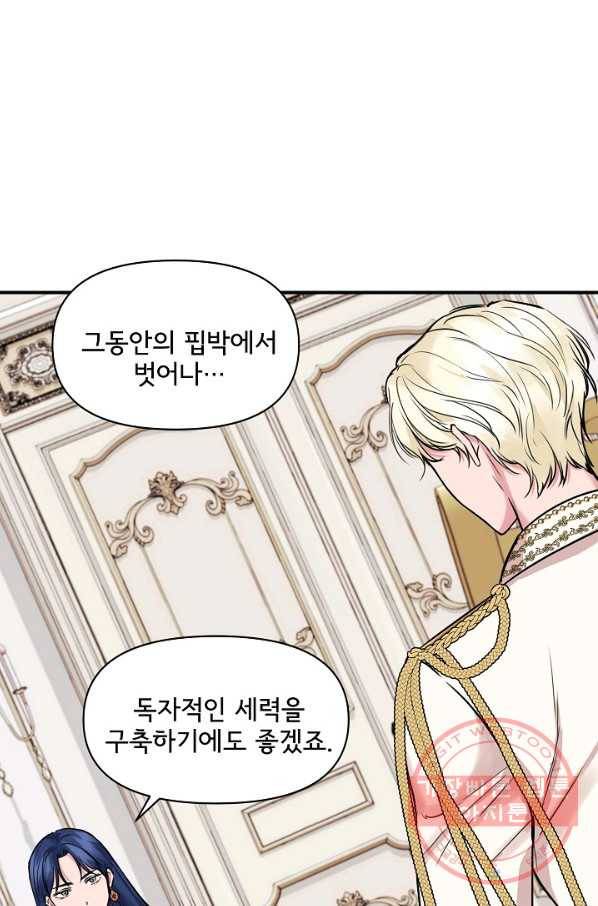 신데렐라는 내가 아니었다 10화 4