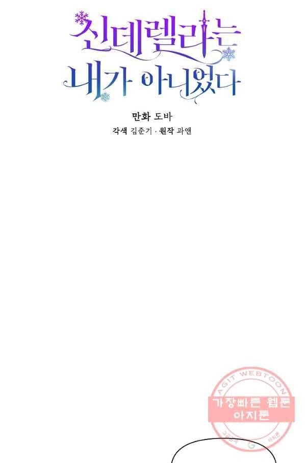 신데렐라는 내가 아니었다 10화 15