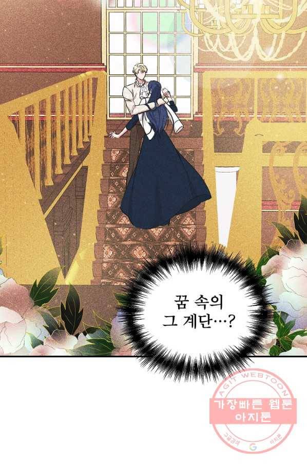 신데렐라는 내가 아니었다 10화 23
