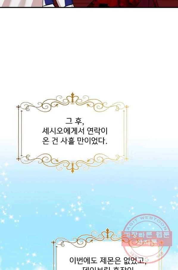 신데렐라는 내가 아니었다 10화 28