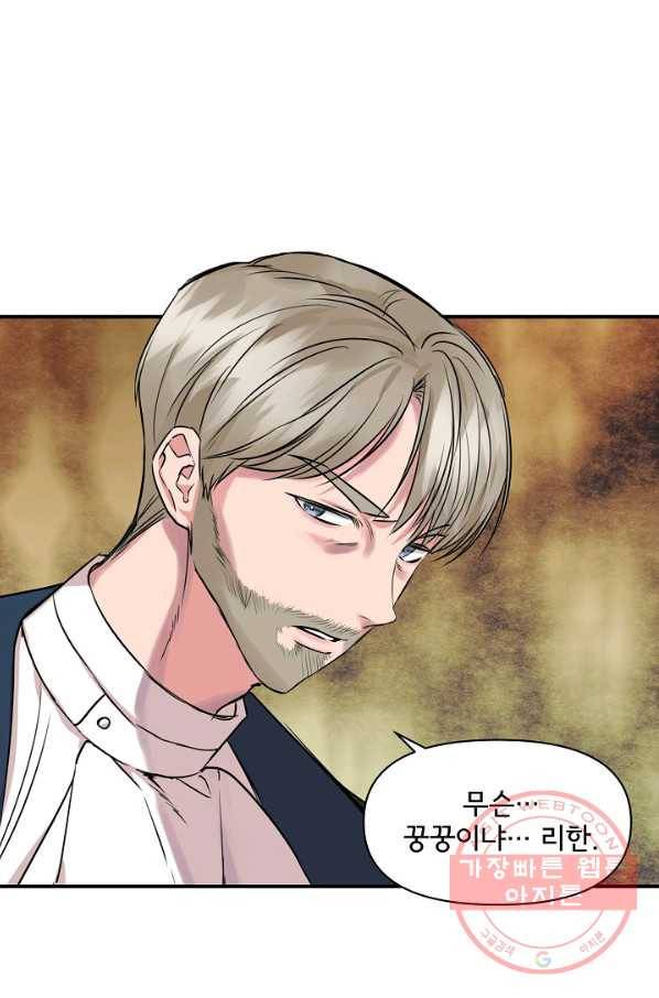 신데렐라는 내가 아니었다 10화 34