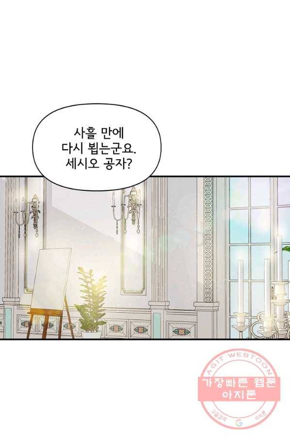 신데렐라는 내가 아니었다 10화 35
