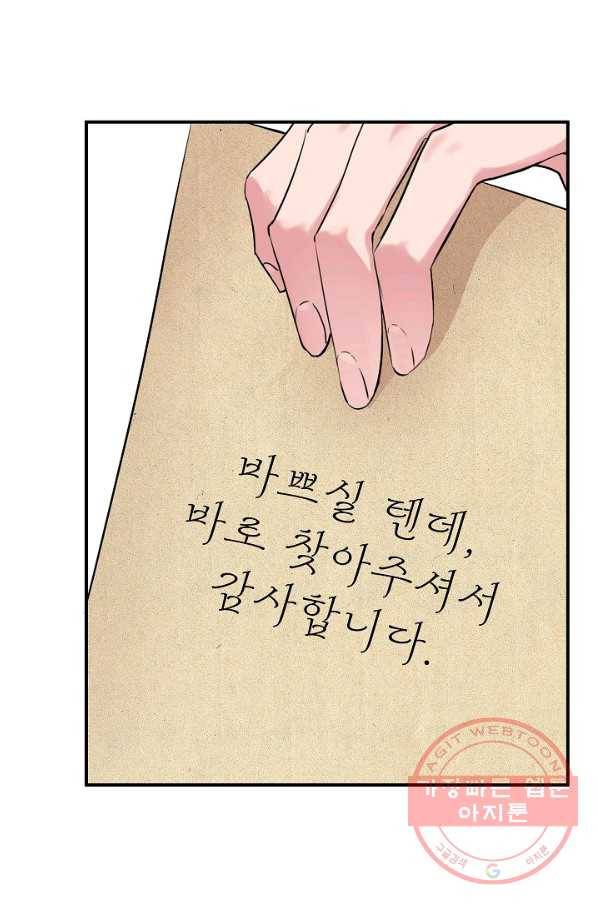 신데렐라는 내가 아니었다 10화 36