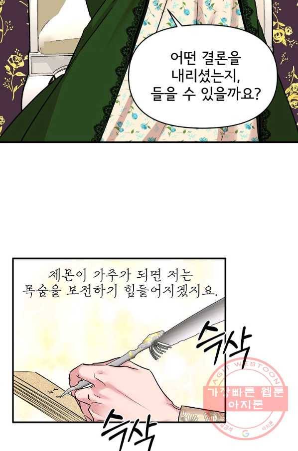 신데렐라는 내가 아니었다 10화 39