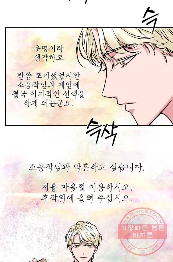 신데렐라는 내가 아니었다 10화 40