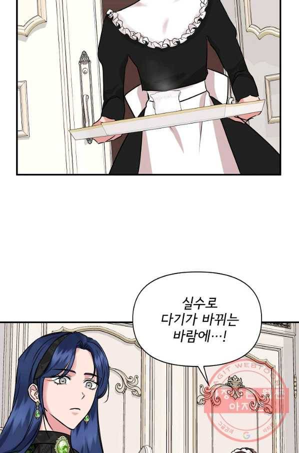 신데렐라는 내가 아니었다 10화 44