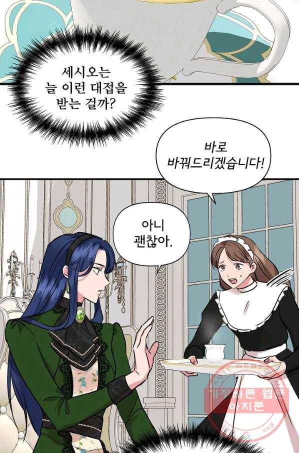 신데렐라는 내가 아니었다 10화 46