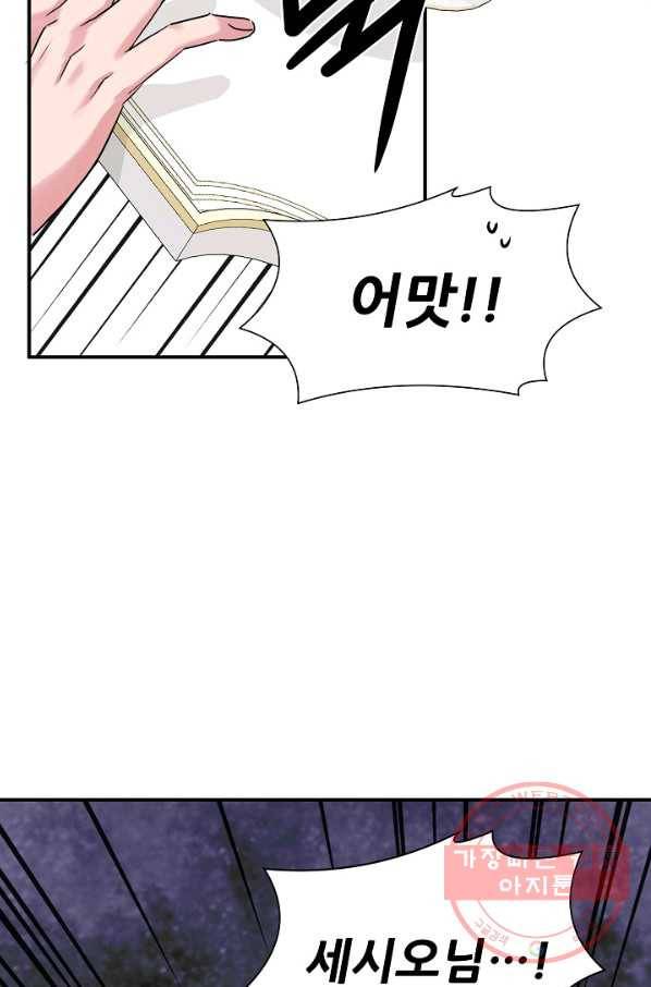 신데렐라는 내가 아니었다 10화 48
