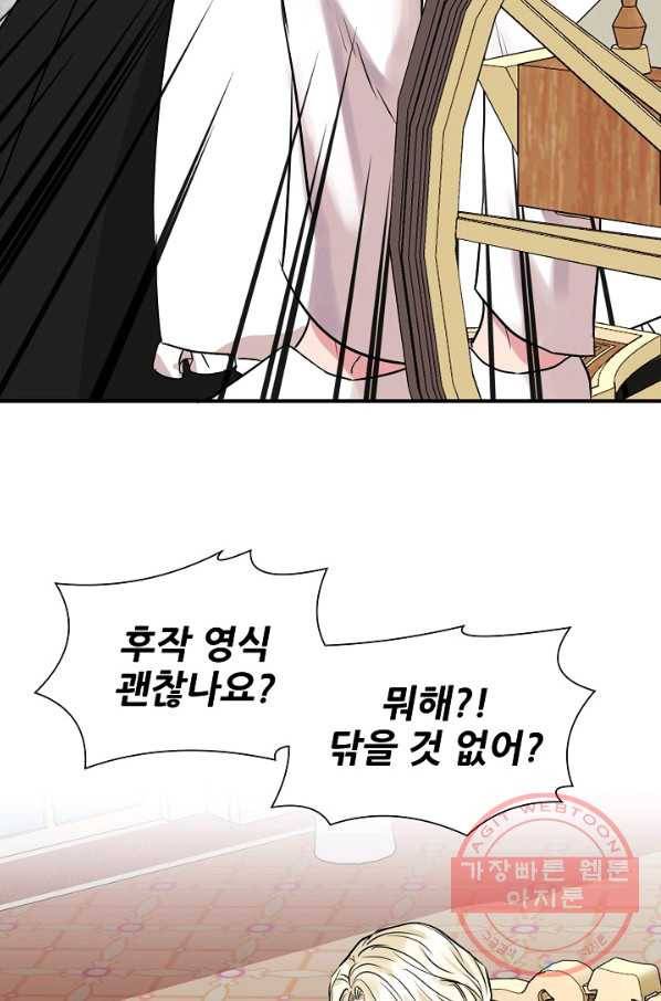 신데렐라는 내가 아니었다 10화 50