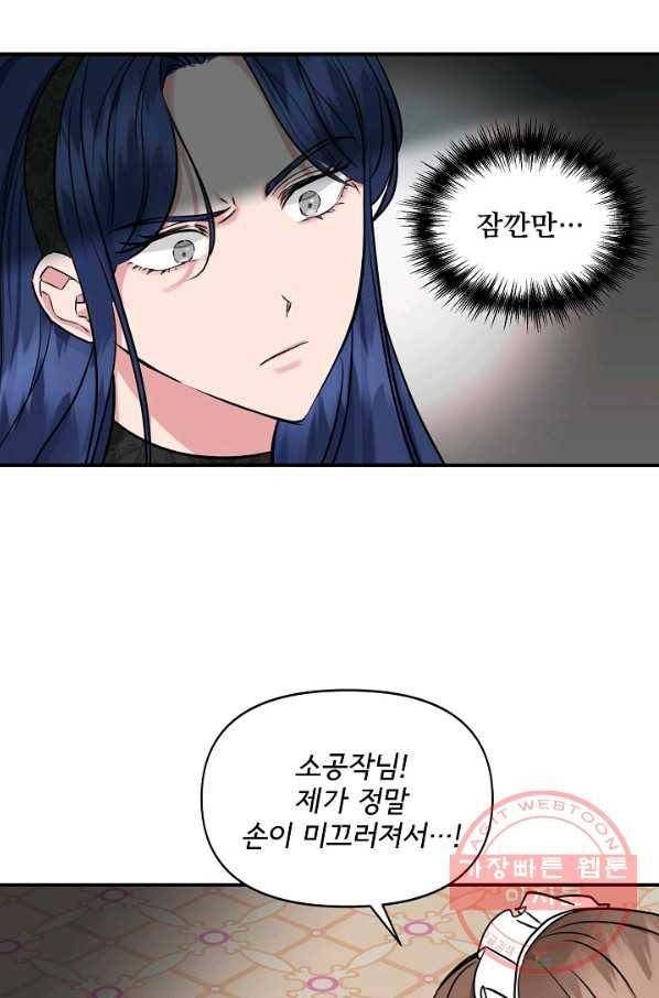 신데렐라는 내가 아니었다 10화 57