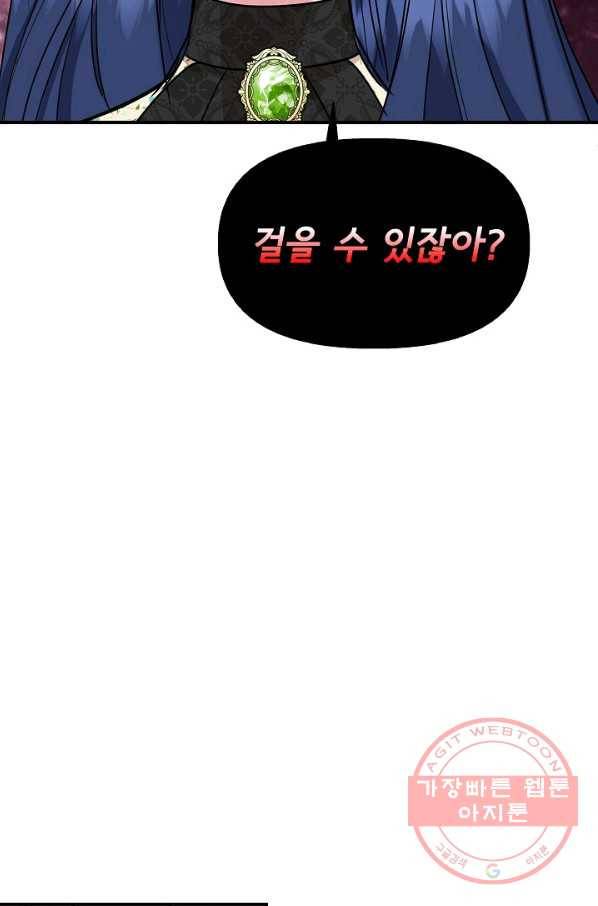 신데렐라는 내가 아니었다 10화 63