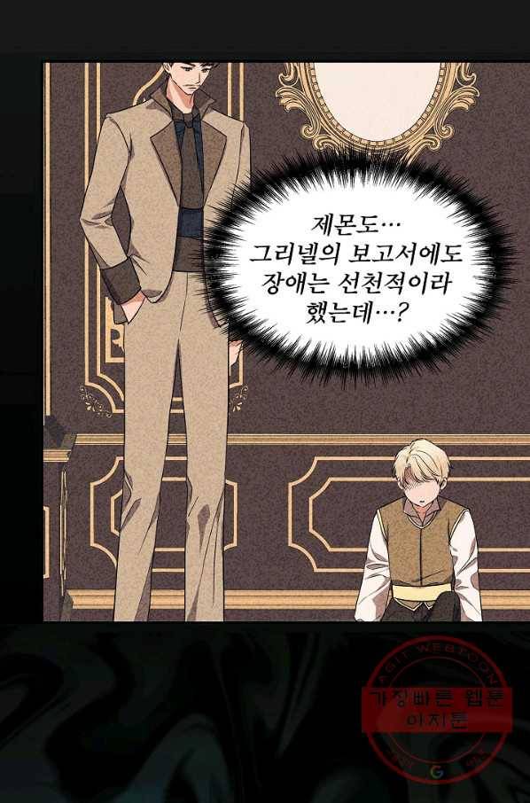 신데렐라는 내가 아니었다 10화 73