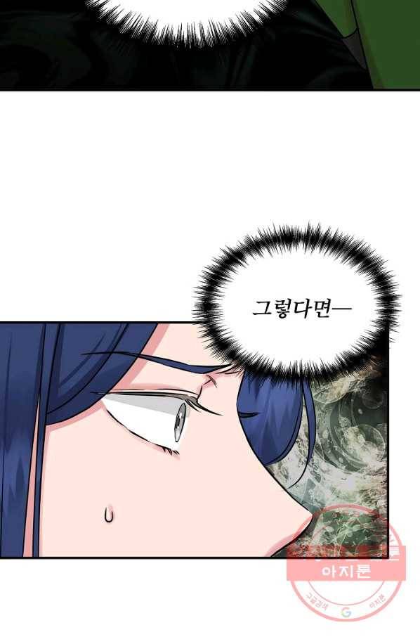 신데렐라는 내가 아니었다 10화 75