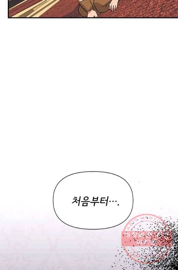 신데렐라는 내가 아니었다 10화 77