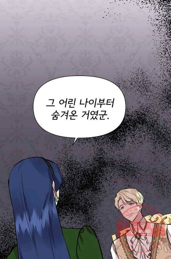 신데렐라는 내가 아니었다 10화 78