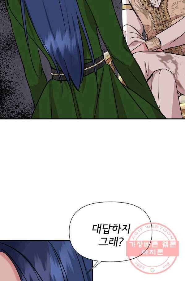 신데렐라는 내가 아니었다 10화 79