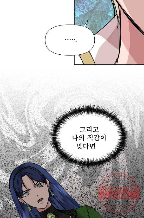 신데렐라는 내가 아니었다 10화 81