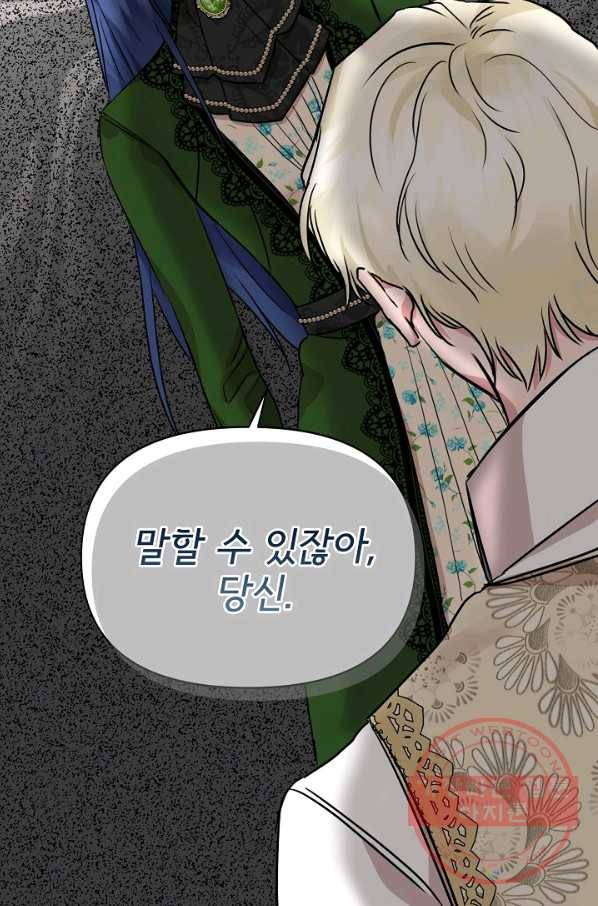 신데렐라는 내가 아니었다 10화 82