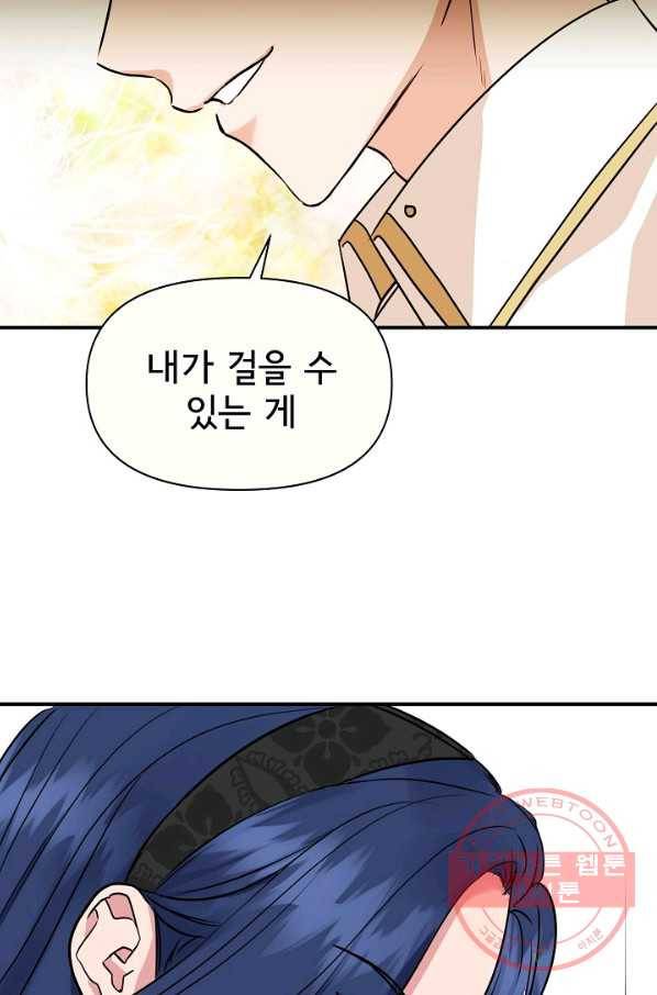 신데렐라는 내가 아니었다 10화 85