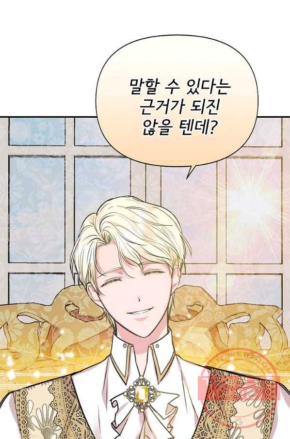 신데렐라는 내가 아니었다 10화 87