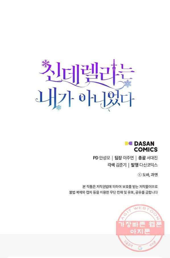 신데렐라는 내가 아니었다 10화 89