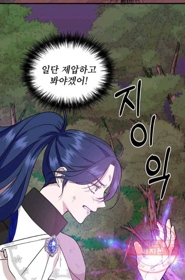 신데렐라는 내가 아니었다 16화 4