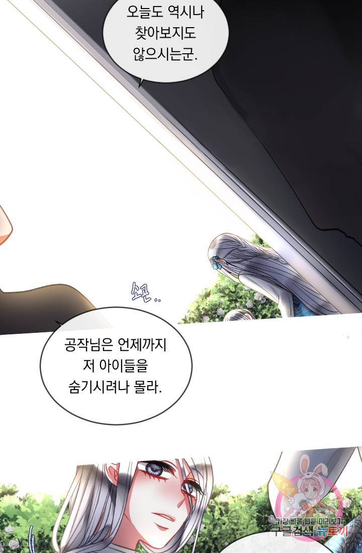 은의 공녀, 까마귀 공녀 39화. 그날의 기억 (1) 2