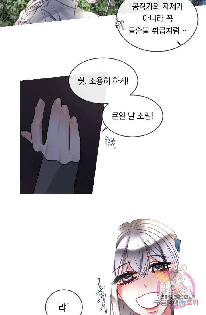 은의 공녀, 까마귀 공녀 39화. 그날의 기억 (1) 3