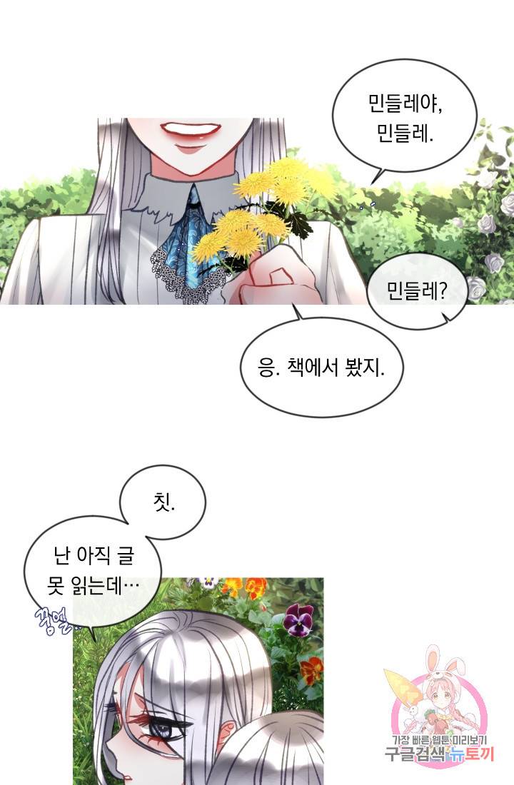 은의 공녀, 까마귀 공녀 39화. 그날의 기억 (1) 5