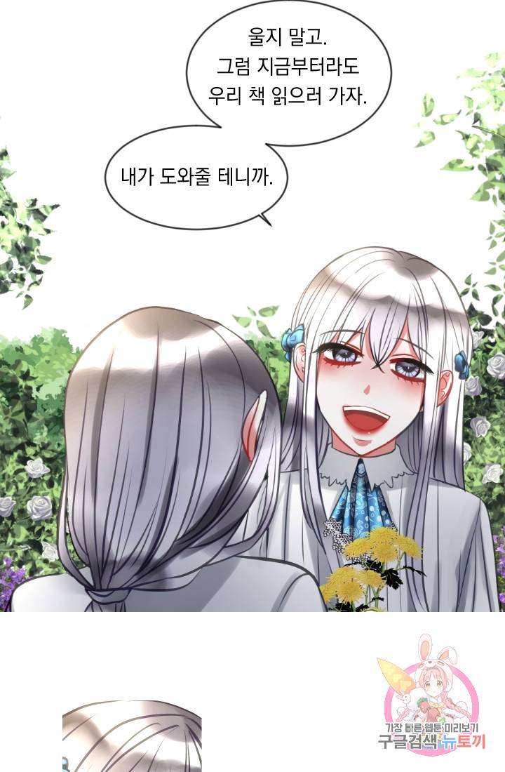 은의 공녀, 까마귀 공녀 39화. 그날의 기억 (1) 7