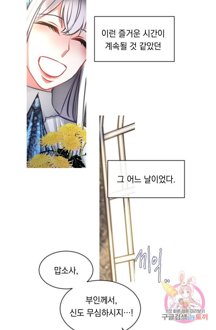은의 공녀, 까마귀 공녀 39화. 그날의 기억 (1) 8