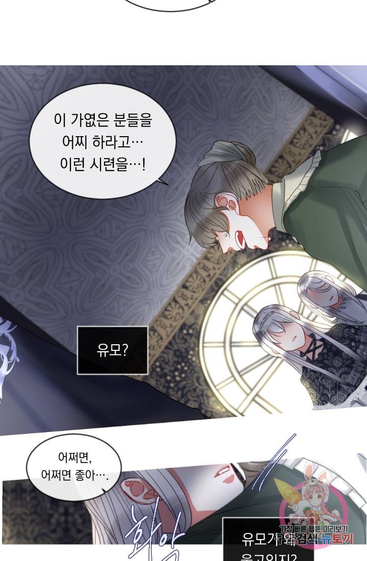 은의 공녀, 까마귀 공녀 39화. 그날의 기억 (1) 9