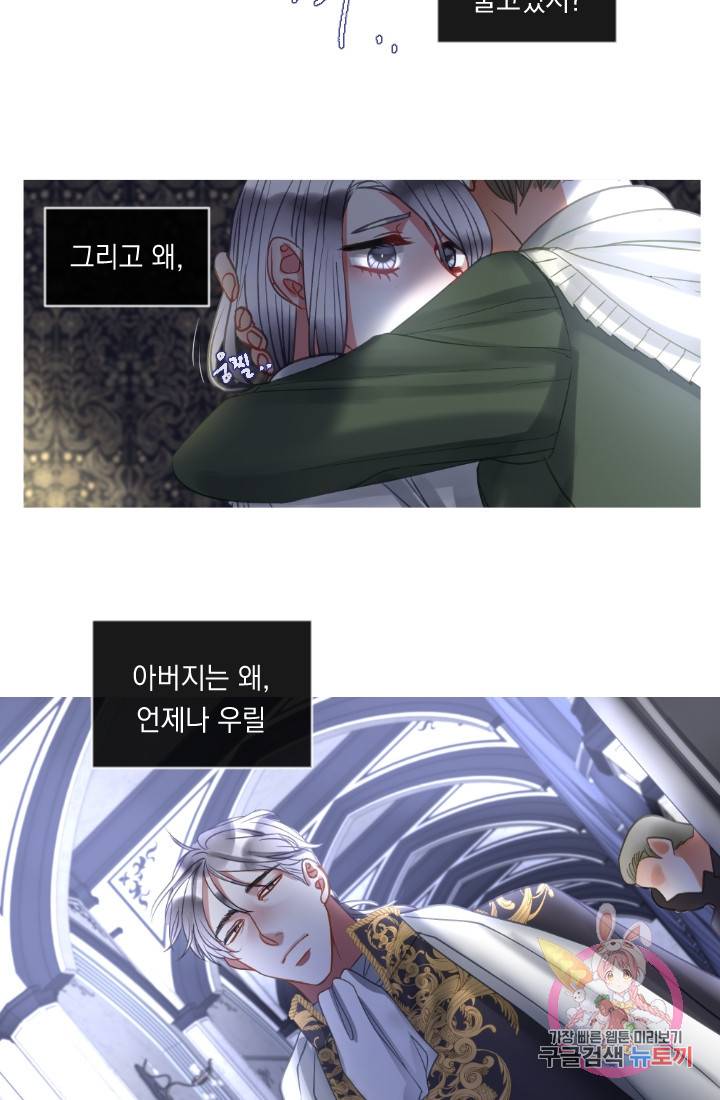 은의 공녀, 까마귀 공녀 39화. 그날의 기억 (1) 10