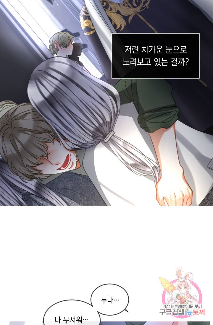은의 공녀, 까마귀 공녀 39화. 그날의 기억 (1) 11