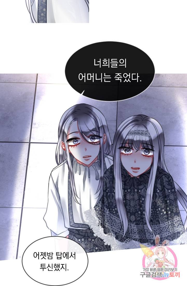 은의 공녀, 까마귀 공녀 39화. 그날의 기억 (1) 13