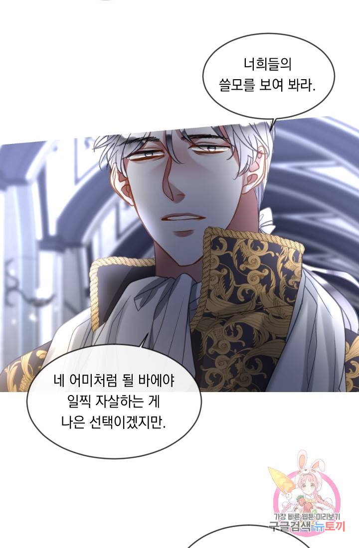 은의 공녀, 까마귀 공녀 39화. 그날의 기억 (1) 14