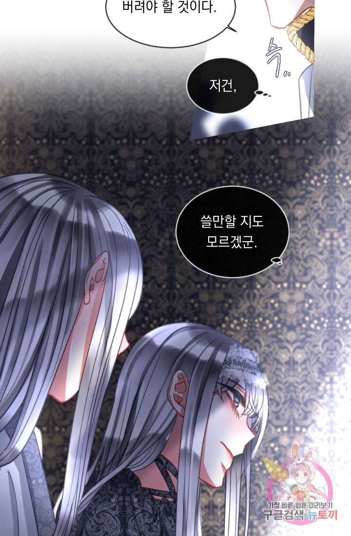 은의 공녀, 까마귀 공녀 39화. 그날의 기억 (1) 17