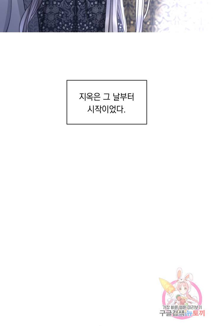 은의 공녀, 까마귀 공녀 39화. 그날의 기억 (1) 18