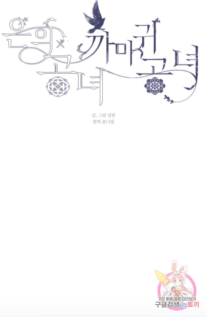 은의 공녀, 까마귀 공녀 39화. 그날의 기억 (1) 19