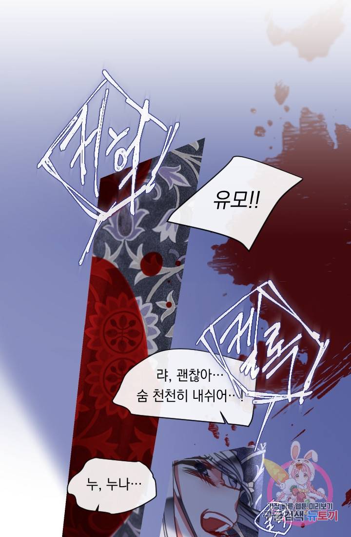 은의 공녀, 까마귀 공녀 39화. 그날의 기억 (1) 20