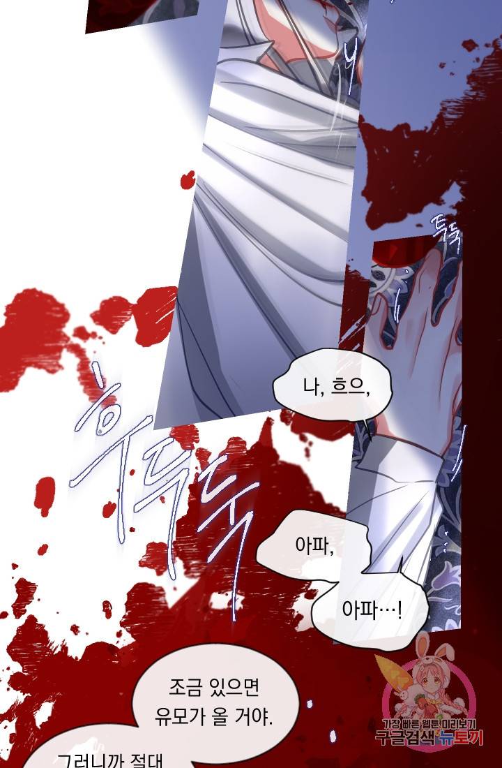 은의 공녀, 까마귀 공녀 39화. 그날의 기억 (1) 21