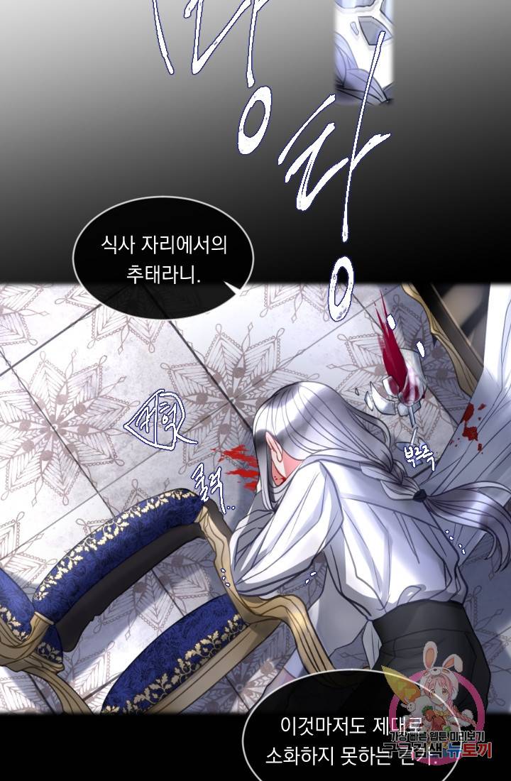 은의 공녀, 까마귀 공녀 39화. 그날의 기억 (1) 24