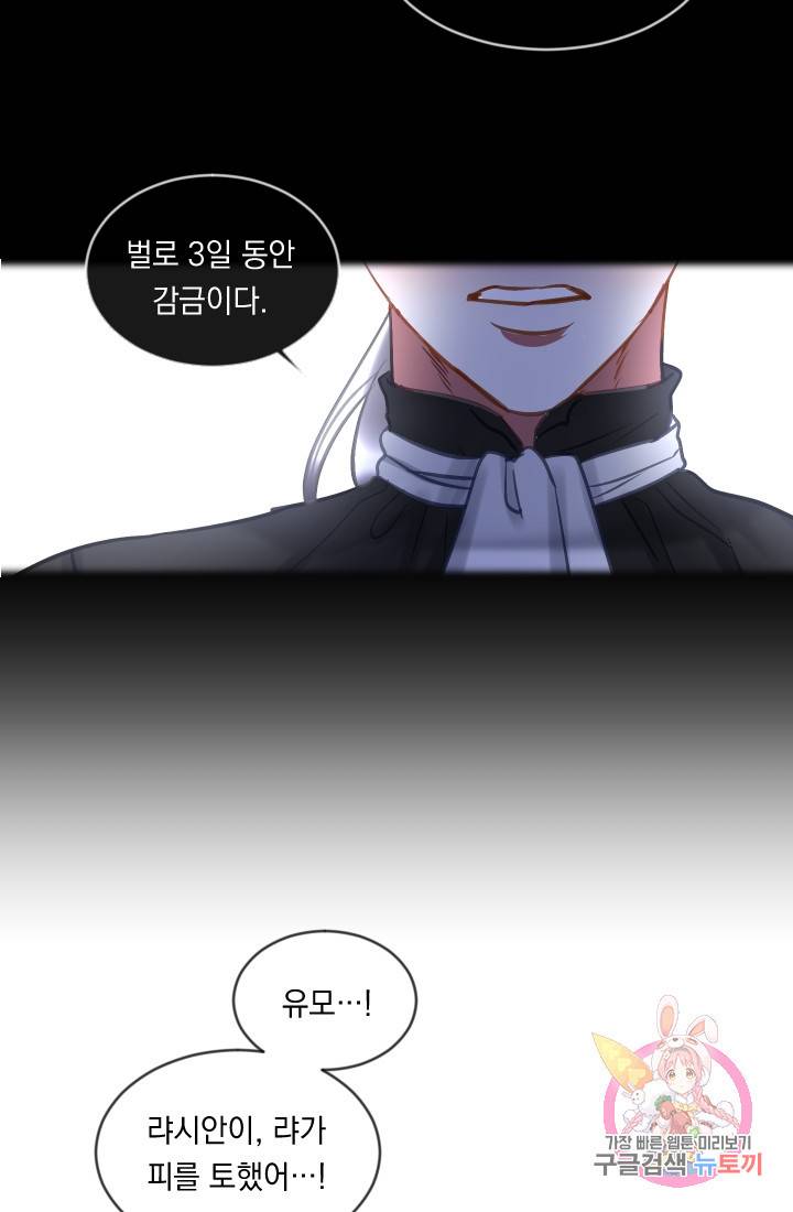 은의 공녀, 까마귀 공녀 39화. 그날의 기억 (1) 25