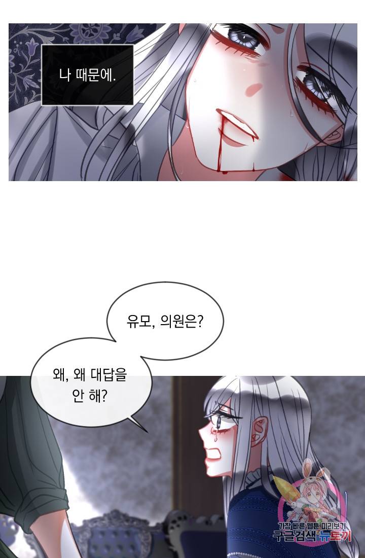 은의 공녀, 까마귀 공녀 39화. 그날의 기억 (1) 27