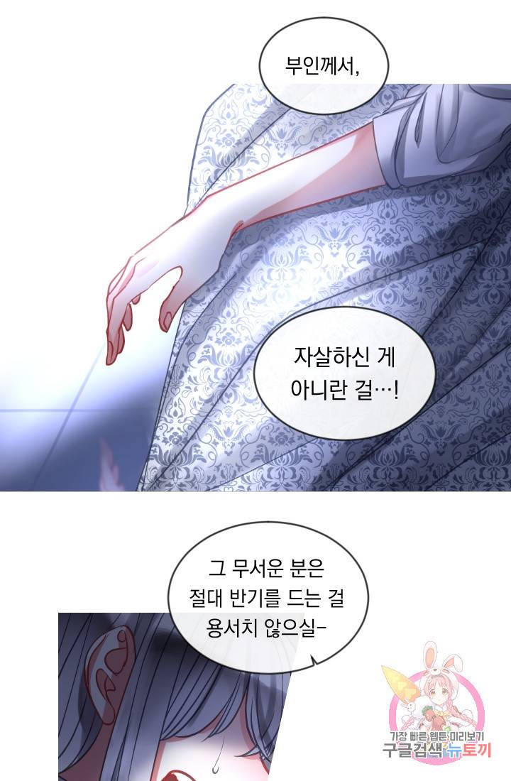 은의 공녀, 까마귀 공녀 39화. 그날의 기억 (1) 30