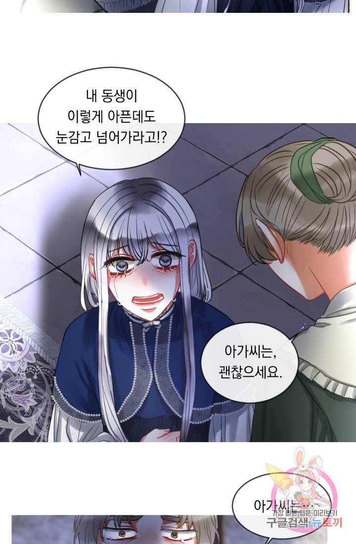 은의 공녀, 까마귀 공녀 39화. 그날의 기억 (1) 32