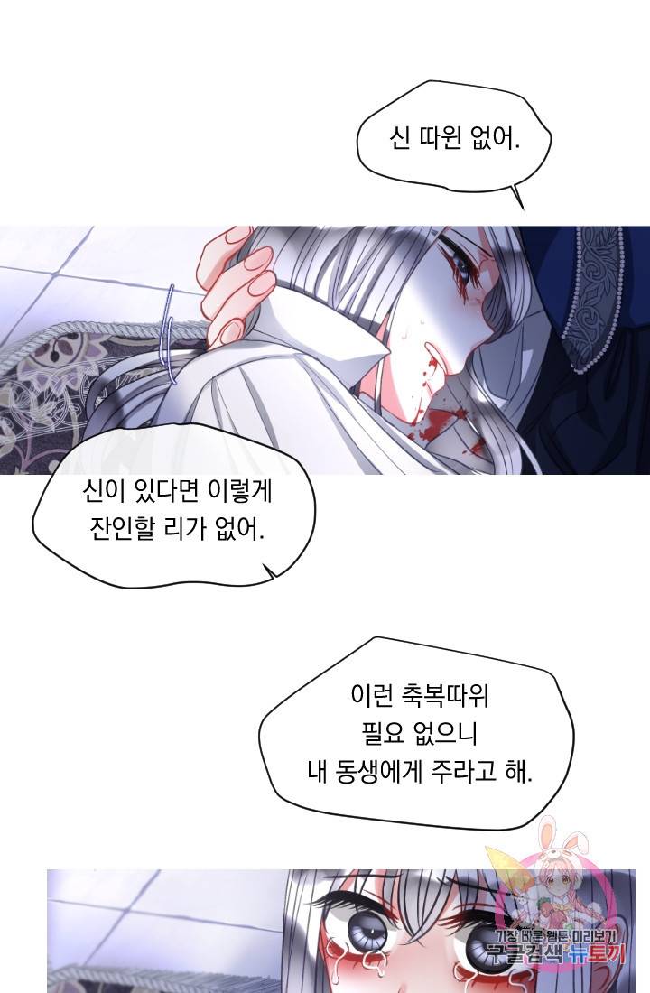 은의 공녀, 까마귀 공녀 39화. 그날의 기억 (1) 34