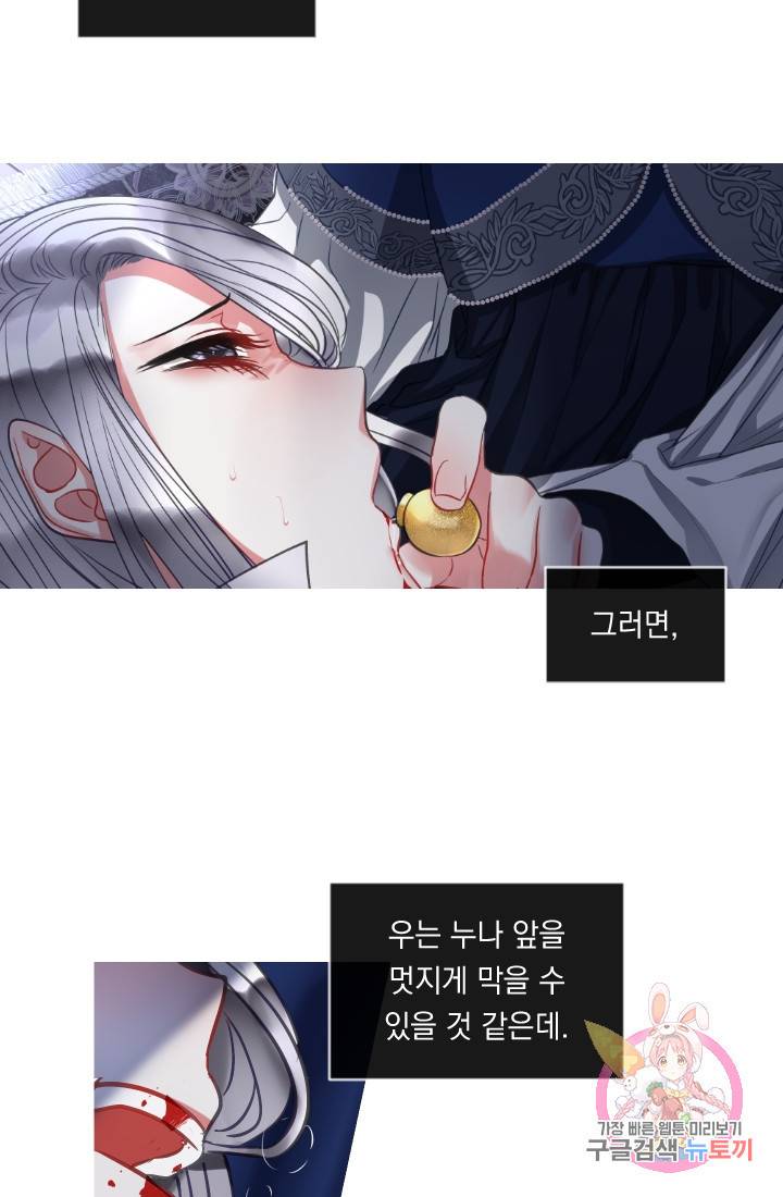 은의 공녀, 까마귀 공녀 39화. 그날의 기억 (1) 36