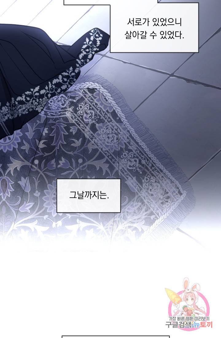 은의 공녀, 까마귀 공녀 39화. 그날의 기억 (1) 39