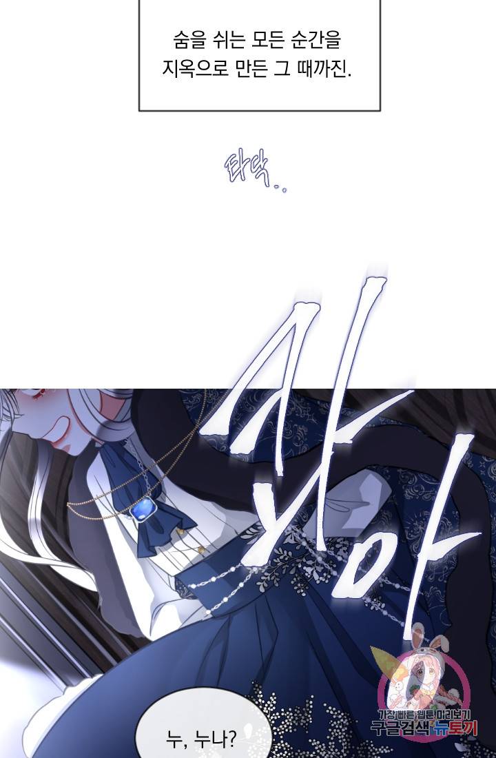 은의 공녀, 까마귀 공녀 39화. 그날의 기억 (1) 40